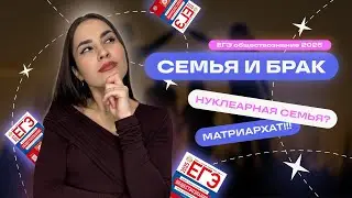 СЕМЬЯ! НУКЛЕАРНАЯ? МЫ ЖЕ НЕ НА ФИЗИКЕ! Все о семье и браке на 90+⚡️