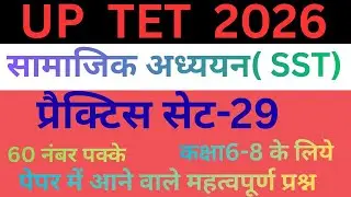 UPTET EXAM 2026 | UPTET Junior part -29 | important questions @GSKiDUNIYA01 #uptet​​​​