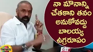TDP MLA Balakrishna Strong Counter To YCP Govt In Press Meet | AP Politics | Mango News