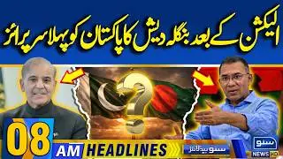 Tarique Rehman First Surprise to Pakistan | Bangladesh Election | 08AM News Headlines
