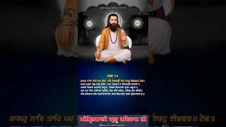 Shabd 58 - Guru Ravidasji new status #banijaap #reels #shorts #ravidass #amritbani #amritbanishorts
