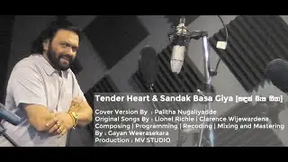 Tender Heart & Sandak Basa Giya cover By Palitha Nugaliyadde