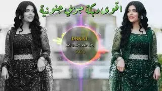 افخم دبكة جوبي 😎👈 مطلوبة ‼️ هز بأرضك 💃🔥