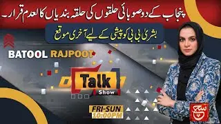 ECP Declared Punjab's 2 Constituencies Annulled |  Talk Show | 08 December 2023