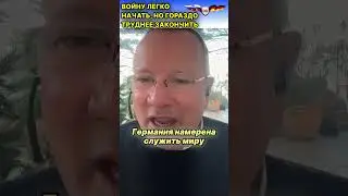 Немецкий экономист: Россия может поставить Германию на место и не только военным путём