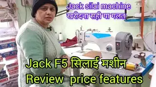 बुटीक के लिए कौन सी मशीन सही रहती है।। Jack silai machine Review#swingingmachine