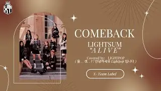 【COMEBACK】 LIGHTPOP (라잇썸) &mdash; ALIVE