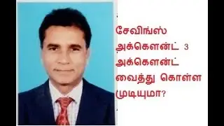 va bank videos 1205-savings account explained in tamil/savings account meaning