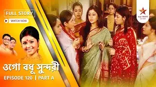 Full Episode | Ogo Badhu Sundari | Episode 120 | Part A