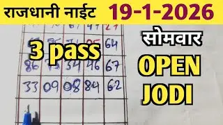 RAJDHANI NIGHT TODAY MATKA TRICK 19/1/2026 MONDAY/RAJDHANI NIGHT OPEN
