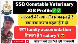 SSB Constable Veterinary Job Profile|SSB Veterinary me kya kya karna padta hai| Family accommodation