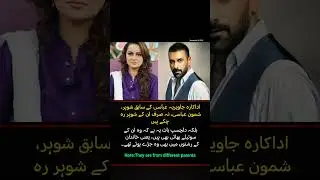 Javeria Abbasi&rsquo;s Ex-Husband Shamoon Abbasi is Also Her Stepbrother!
