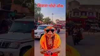 #siwana #vlog #subscribe #sports #🙏