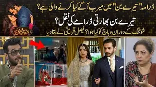 Tere Bin - Copy Of Indian Drama? | Yumna Zaidi & Wahaj Ali | What Happened During Drama Shooting