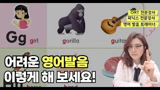 영어발음, 이걸 알면 쉽습니다.