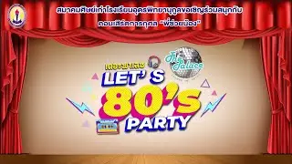 คอนเสิร์ตการกุศล 