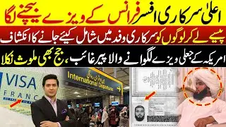 Government Official Fake France Visa Entry | Peer Usman Gillani New Updates | Adil Nizami |