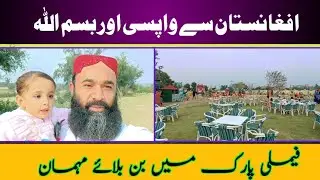 Bismillah Faimly Park 🏞️ Chakwal | Travel vlog | Jamshaid kahout