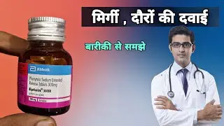 eption 300er | Phenytoin Uses | Mode Of Action / Dose / Side Effects in Hindi | eption tablet