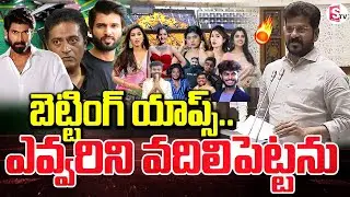 CM Revanth Reddy Reaction on Betting Apps | Latest Updates