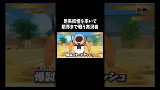 超大金星「妖怪ウォッチ2真打」#ゲーム #ゲーム実況 #ゲーム実況者　音源の曲名(間違ってたら申し訳ございません) Unwelcome School