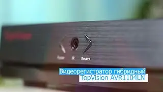 TopVision AVR1104LN гибридный видеорегистратор для видеонаблюдения
