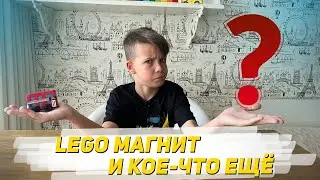 ЛЕГО МАГНИТ Лондонский автобус 853914 и LEGO BATMAN Brick Sketches 40386 &mdash; Распаковка и сборка