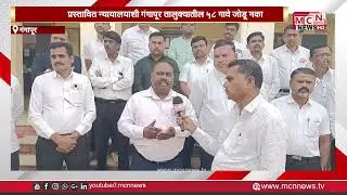 प्रस्तावित न्यायालयाशी गंगापूर तालुक्यातील ५८ गावे जोडू नका