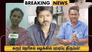 karur incident | fake petition | supreme Court |#karur #stampede #supremecourt #cbi #tvkvijayhq #tvk