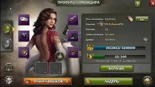Z Day: Hearts of Heroes (Основы игры с начало до топов) Basics of the game from top to top.