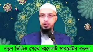 শবে মেরাজে মহিলাদের জন্য শ্রেষ্ঠ আমল ও দোয়া। আহমাদুল্লাহ ওয়াজ। Ahamadullah waz mahafil 2026