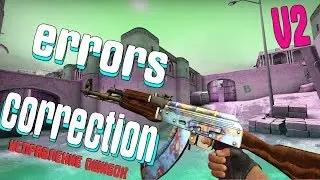 Исправление ошибок с CS:GO [HD]