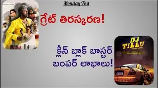 Son Of India 4 Days Collections Report | DJ Tillu 10 Days Collections Report | Monday Test | Mr. B