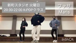 初心者限定 熊本ダンススクールリアン ファサ(MAMAMOO) Maria  K-POPクラス