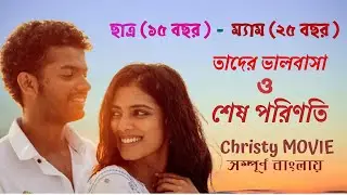 ভালবাসা ও শেষ পরিণতি | Teacher Student Love | Christy movie Bangla Explain | Part-2 || @riadwithall
