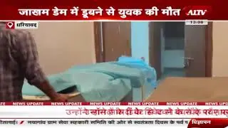 Dhariyawad: Young man dies after drowning in Jakham Dam, accident happened while bathing in the dam || Pratapgarh || A1TV
