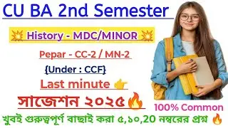 CU 2nd Semester History General Suggestion 2025 | CC-2 MDC-2 MINOR-2 History General Suggestion 2025
