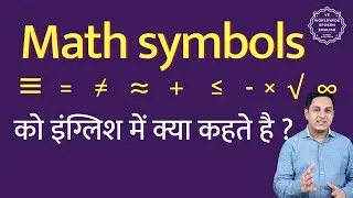 Math symbols names in english | math symbols english to hindi Explained