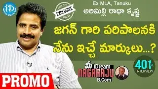 Ex-MLA Tanuku Arimilli Radha Krishna Interview - Promo || మీ iDream Nagaraju B.Com #401