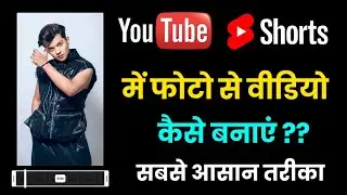 Youtube Shorts Me Photo Se Video Kaise Banaye !! How To Make Photo Video In Youtube Shorts