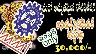 csir immt recruitment 2021 | Telugu job alert | government jobs 2021 Telugu | csir recruitment 2021