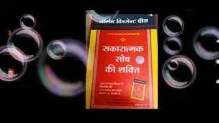 The Power of Positive Thinking 57D How to leave Worries