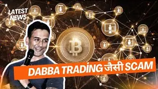 Dabba Trading जैसी Scam Warning! Crypto F&O पर Nithin Kamath का बड़ा खुलासा
