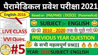 paramedical previous year question paper in english  | bihar paramedical previous year paper (2016)