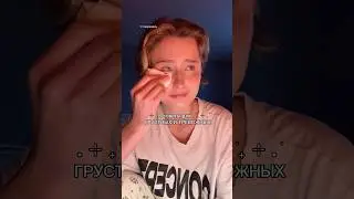 СОВЕТЫ ДЛЯ ГРУСТНЫХ И ТРЕВОЖНЫХ #talk #tips #relax