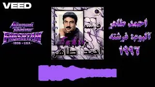 Ahmad Taaher | Dandaan-e Sadaf Daaree| HQ Audio | احمد طاهر | Ахмад Тахир