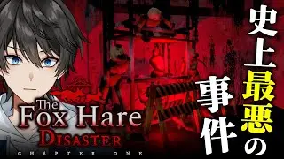 【ホラー】とある事件によって廃墟となったショッピングモールを探索するホラーゲーム『 The Fox Hare Disaster: Chapter One 』【Vキャシー/Vtuber】実況