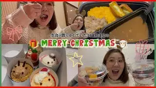 【爆食】動画がボツになったのでやけ食いするMerry christmas【アラサー女子】