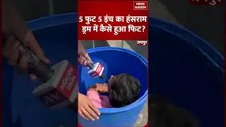 Alwar Blue Drum Murder: अलवर में Sunita ने पति Hansraj को फिट करने के लिए अपनाया ये तरीका EXCLUSIVE
