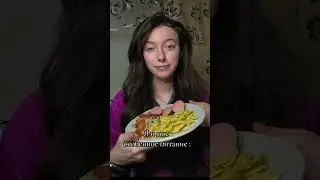 ⁉️у кого такое же особенное питание?)🤷🤤#еда #юмор #рецепт #кулинария #ужин #рецепты #тожевкусно